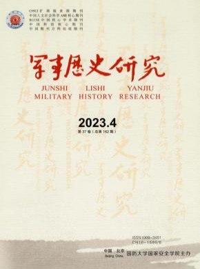 军事历史研究期刊